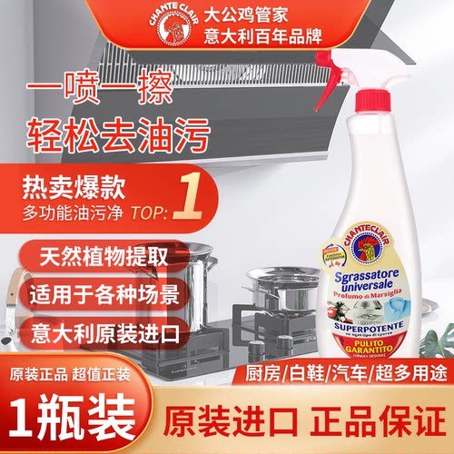 大公鸡头重油污马赛油污净一瓶装厨房小白鞋衣物污渍强力清洗剂