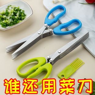 五层神器防锈多功能专用香菜葱花剪刀家用厨房紫菜碎食多层碎纸