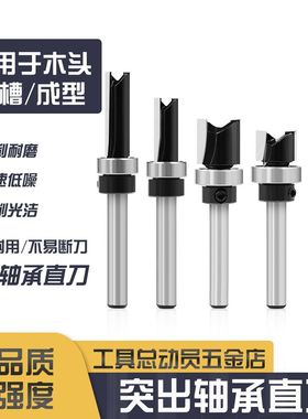 1/4柄黑色双刃突出轴承直刀开槽木工铣刀轴承精度高修边机使用