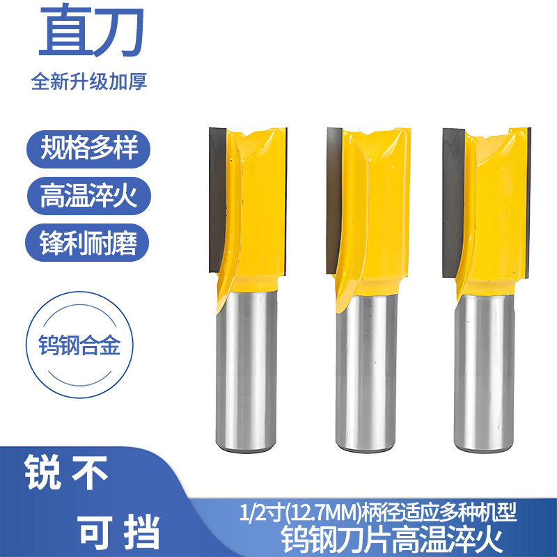 直刀黄色 1/2仿型修边刀直刀 开槽刀雕刻木工铣刀修边机刀头