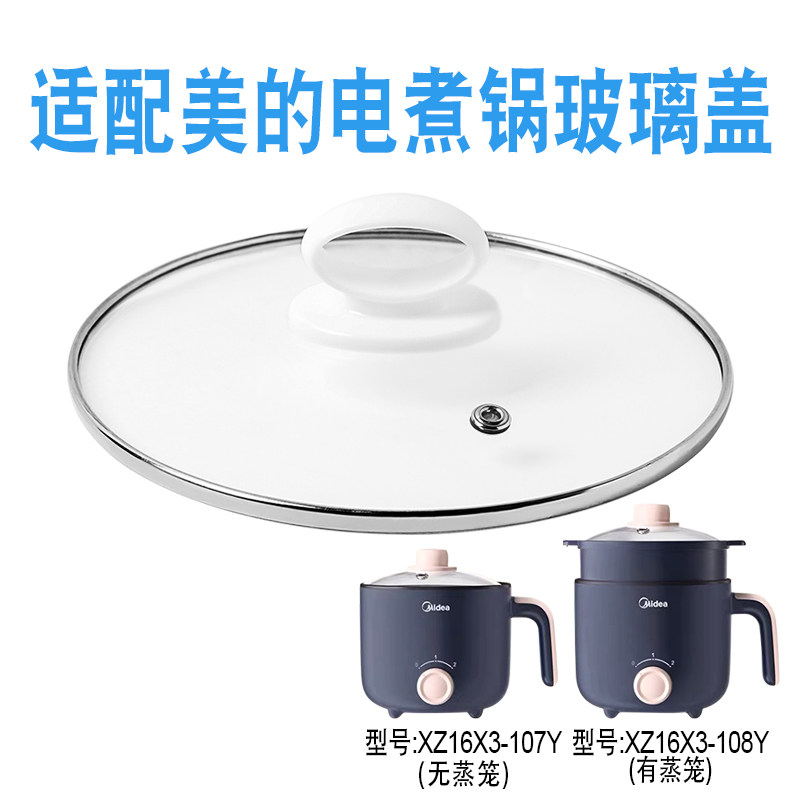 适配美的电煮锅玻璃盖子配件图片