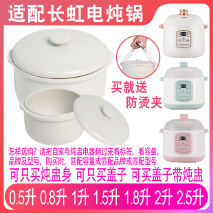 10R01J电炖盅1升陶瓷隔水炖锅内胆盖子配件 CDZ 适配长虹CDG A200
