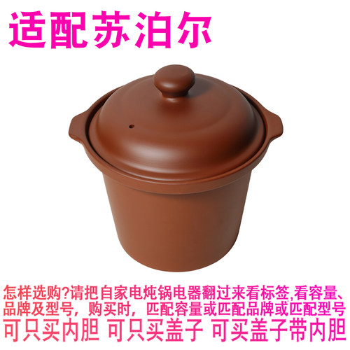 适配苏泊尔DKZ30B1-200电炖锅3升紫砂煲汤红陶瓷煮粥内胆盖子配件