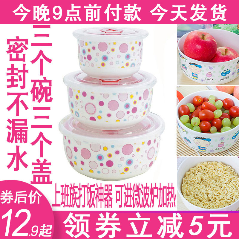 陶瓷大米饭碗带盖三件套装保鲜碗餐具瓷器套装