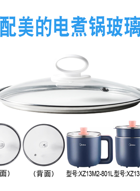 适配美的电煮锅玻璃盖子配件
