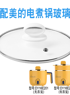 适配美的DY16E201电煮锅电热锅16厘米玻璃盖子炒锅不粘锅盖配件