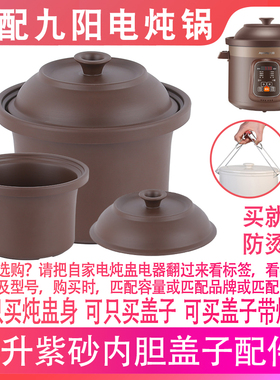 适配九阳DG50Z-GD510电炖锅5升紫砂煲汤炖罐大容量内胆盖子配件