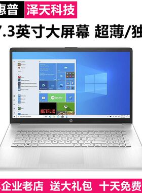 二手惠普笔记本电脑17寸大屏幕 HP470G5G7独显游戏办公轻薄本炒股