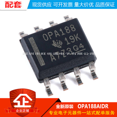 原装正品 OPA188AIDR SOIC-8 精密运算放大器芯片