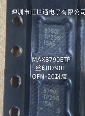 MAX8790ETP 丝印8790E 集成电路 芯片IC QFN-20封装 全新原装进口