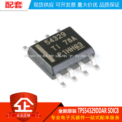 原装正品 TPS54329DDAR SOIC8 4.5-18V输入3A同步降压转换器芯片