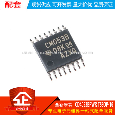 原装正品 贴片 CD4053BPWR TSSOP-16 3通道模拟多路复用器芯片