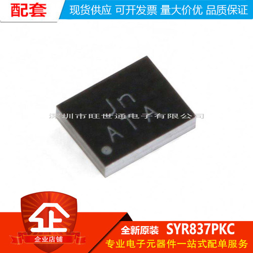 原装正品 贴片 SYR837PKC 丝印Jn CSP20 同步降压DC-DC稳压器芯片