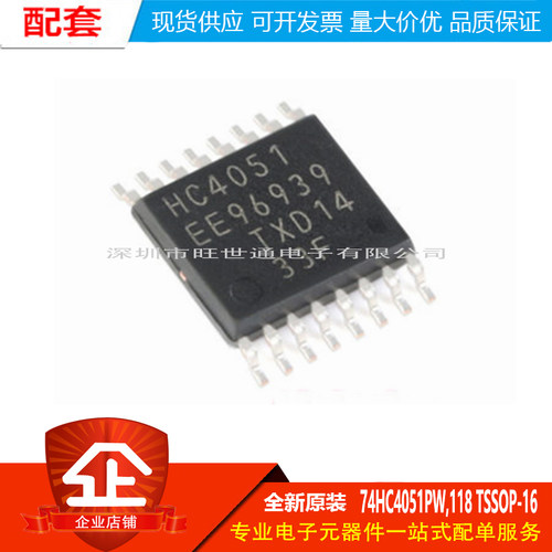 原装正品 74HC4051PW,118 TSSOP-16 8通道模拟多路复用器/分解器