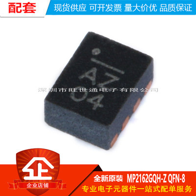 原装正品 贴片 MP2162GQH-Z QFN-8 同步降压转换器 DC-DC芯片