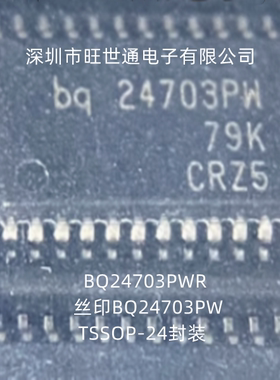 BQ24703PWR 丝印BQ24703PW 电源电池充电器 TSSOP-24封装全新原装