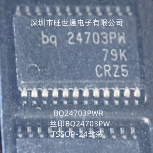 BQ24703PWR 丝印BQ24703PW 电源电池充电器 TSSOP-24封装全新原装