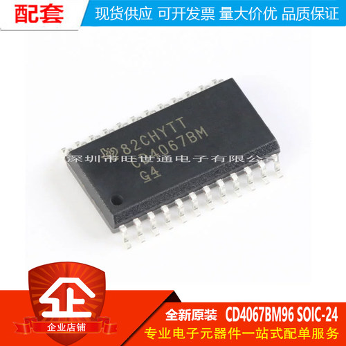 原装正品 CD4067BM96 SOIC-24 CMOS单路16通道模拟多路复用器芯片
