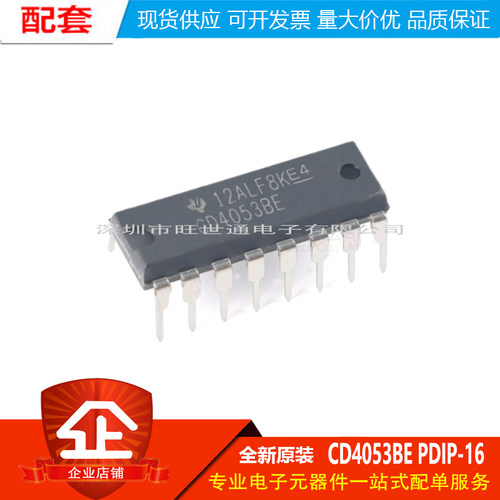 原装正品 直插 CD4053BE PDIP-16 3通道模拟多路复用器芯片