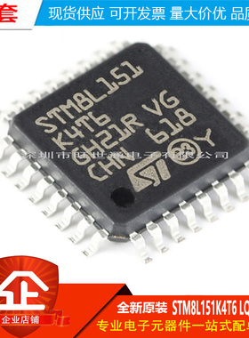 原装正品 STM8L151K4T6 LQFP-32 16MHz/16KB闪存/8位微控制器-MCU
