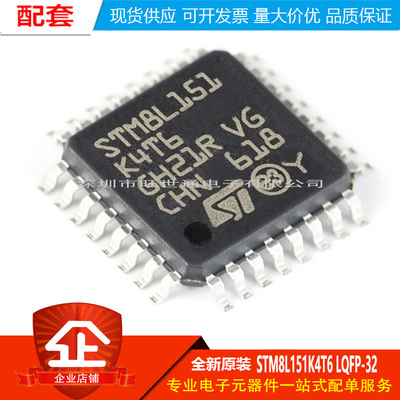 原装正品 STM8L151K4T6 LQFP-32 16MHz/16KB闪存/8位微控制器-MCU