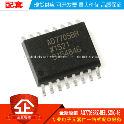 原装正品 AD7705BRZ-REEL SOIC-16 16位Σ-Δ模数转换器(ADC)