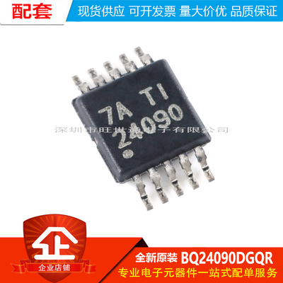 原装正品 贴片 BQ24090DGQR 单节锂离子和锂聚合物电池充电器芯片