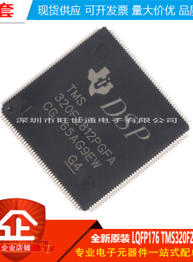 原装正品  LQFP176 TMS320F2812PGFA 32位数字信号控制器