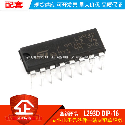 原装正品 直插 L293D DIP-16 步进驱动芯片双向/驱动器IC芯片