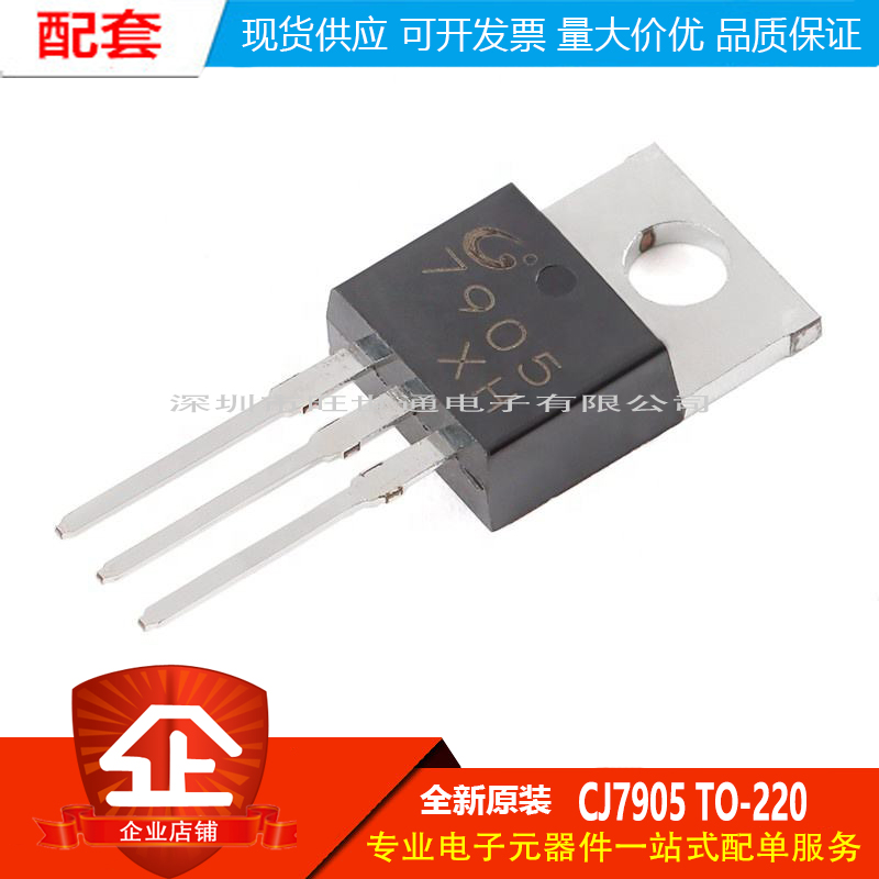 原装正品 CJ7905 TO-220 5V 1.5A 三端负电压调节器稳压器芯片