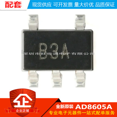 原装正品 AD8605ARTZ-REEL7 SOT-23-5 CMOS轨到轨运算放大器芯片