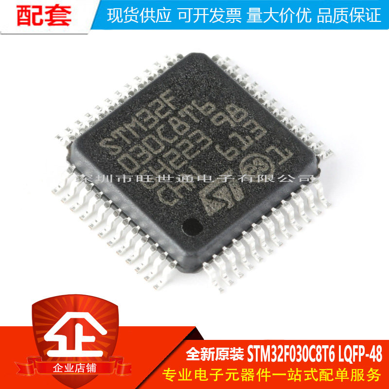 原装正品STM32F030C8T6 LQFP-48 ARM Cortex-M0 32位微控制器-MCU
