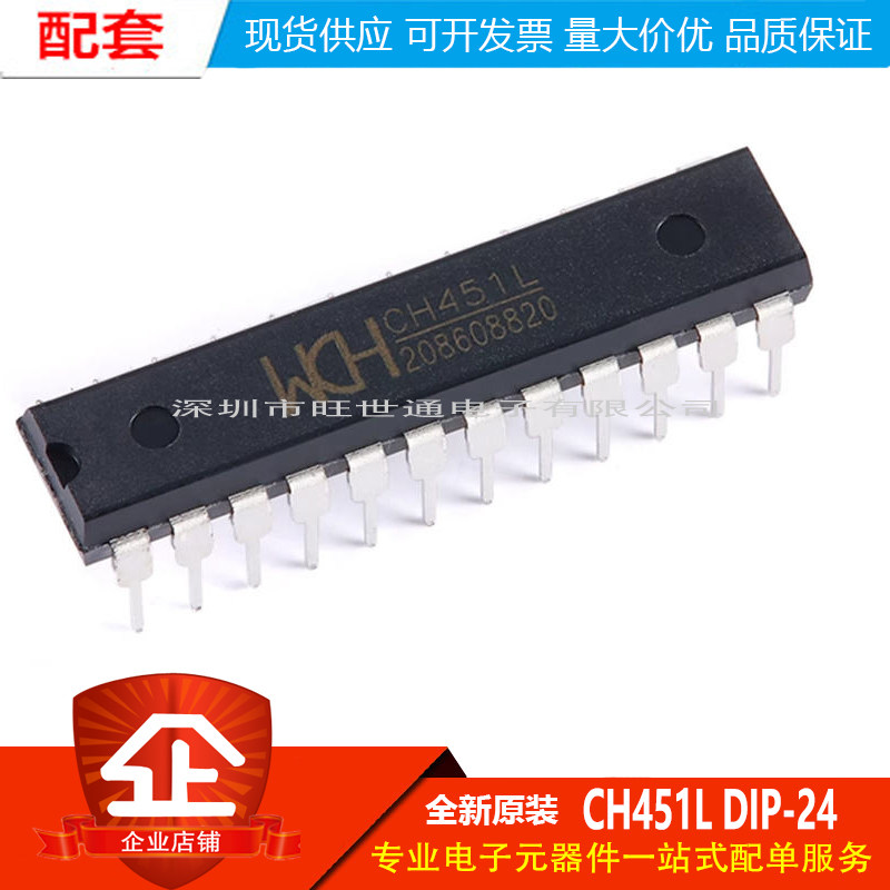 原装正品 CH451L DIP-24 数码管驱动及键盘控制芯片
