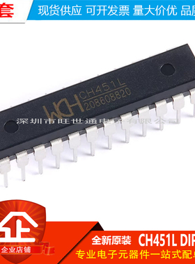原装正品 CH451L DIP-24 数码管驱动及键盘控制芯片