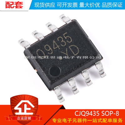 原装正品 CJQ9435 SOP-8 P沟道 30V 5.1A 功率MOSFET场效应管