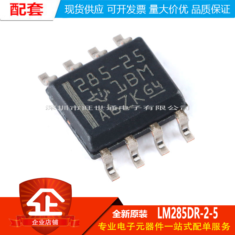 原装正品 贴片 LM285DR-2-5 SOIC-8 2.5V 微功耗基准电压芯片