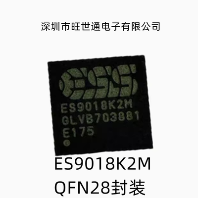 ES9018K2M 音频转换 音频解码芯片 QFN28封装 全新原装 欢迎咨询