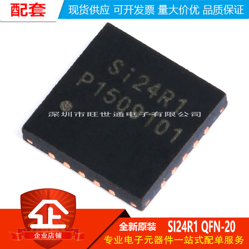 原装正品 贴片 SI24R1 QFN-20 2.4G无线射频收发 无线收发芯片