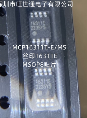 MCP16311T-E/MS 丝印16311E MSOP8贴片 DC-DC芯片 全新原装进口