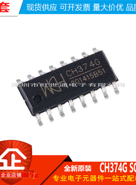 原装正品 CH374G SOP-16 USB总线接口芯片