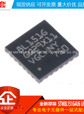 原装正品STM8L151G4U6 UFQFPN-28 16MHz/16KB闪存/8位微控制器MCU