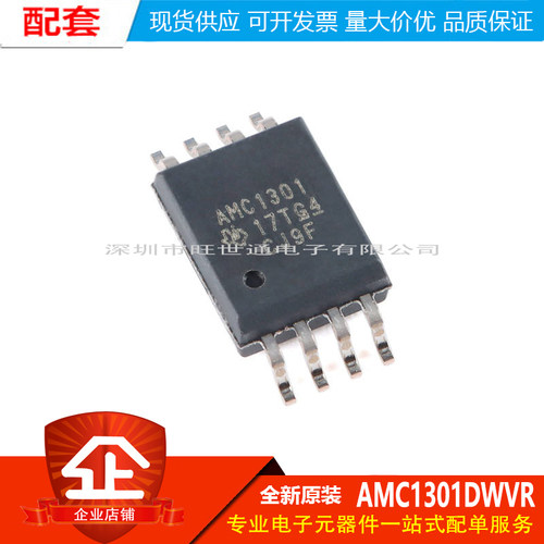 原装正品 贴片 AMC1301DWVR SOIC-8 隔离放大器IC芯片