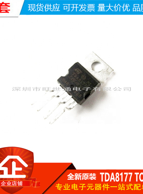 直插 TDA8177 TO-220 场扫描输出集成电路IC芯片