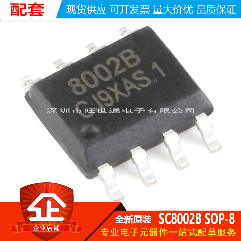 原装正品 贴片 SC8002B SOP-8 3W 通用音频功放IC芯片 兼容LM4871
