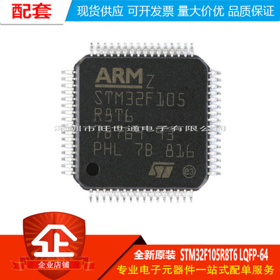 原装正品 STM32F105R8T6 LQFP-64 ARM Cortex-M3 32位微控制器MCU