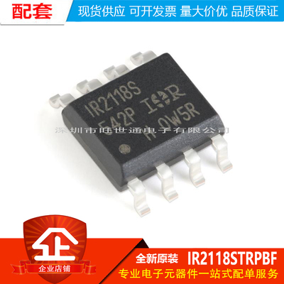 原装正品 贴片 IR2118STRPBF SOIC-8 600V高侧栅极驱动器IC芯片