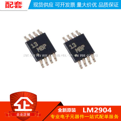 原装正品 贴片 LM2904DGKR VSSOP-8 双路通用运算放大器IC芯片