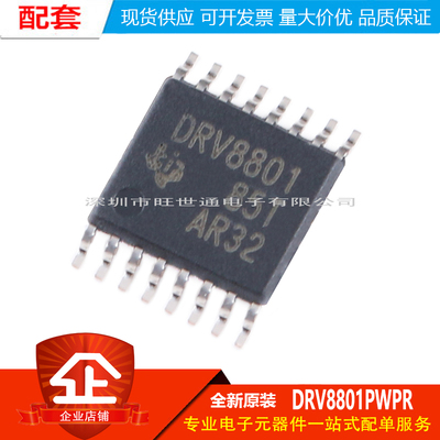 原装正品 DRV8801PWPR HTSSOP-16 2.8A刷式直流电机驱动器芯片