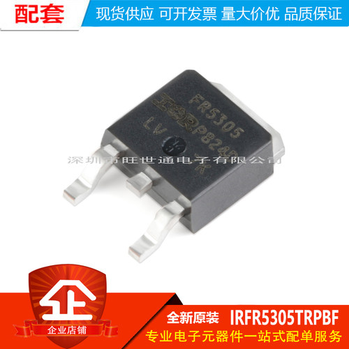 原装正品 IRFR5305TRPBF TO-252-3 P沟道 -55V/-31A 贴片MOSFET管