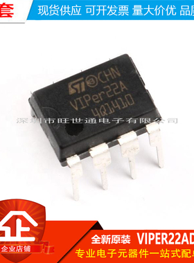 原装正品 直插 VIPER22ADIP-E DIP-8 开关电源/芯片 电磁炉